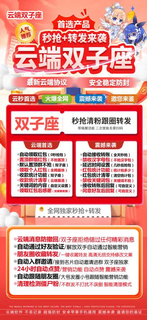 云端双子座转发软件_同步跟随朋友圈软件_云端双子座教程-码上淘