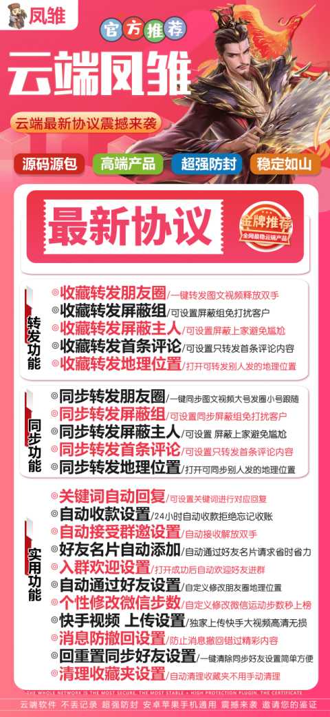 云端凤雏官网-微信一键软件软件-码上淘