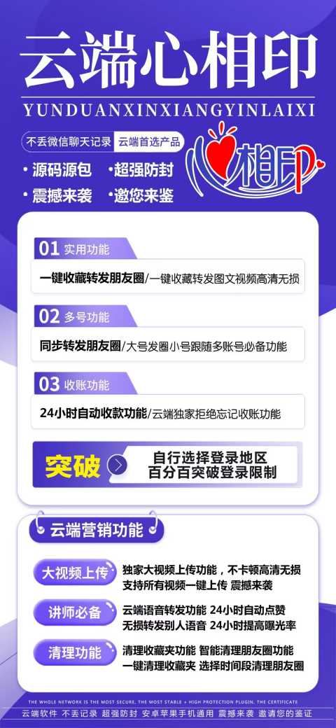 云端心相印官网_克隆朋友圈大号跟小号_微信转发软件-码上淘