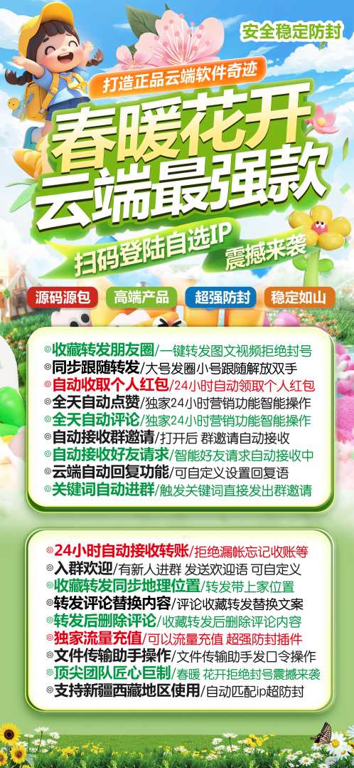 云端转发春暖花开_同步跟随一键转发朋友圈_云端转发软件-码上淘