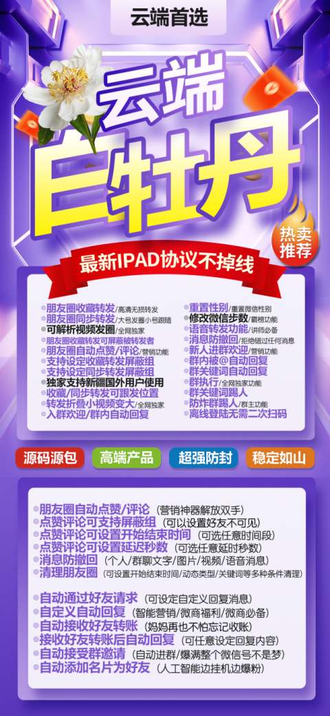 云端白牡丹_官方微信同步跟随一键转发朋友圈_云端转发软件-码上淘
