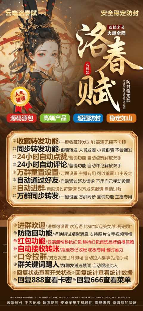 云端洛春赋官网_微信同步转发朋友圈软件_官方微信一键转发-码上淘
