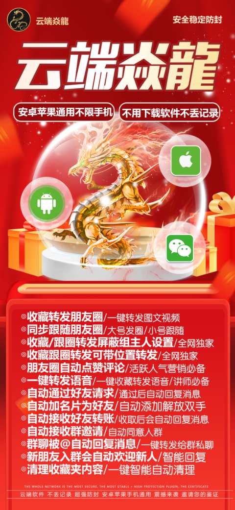 云端转发炎龙_支持安卓鸿蒙新版系统_官方微信一键转发-码上淘