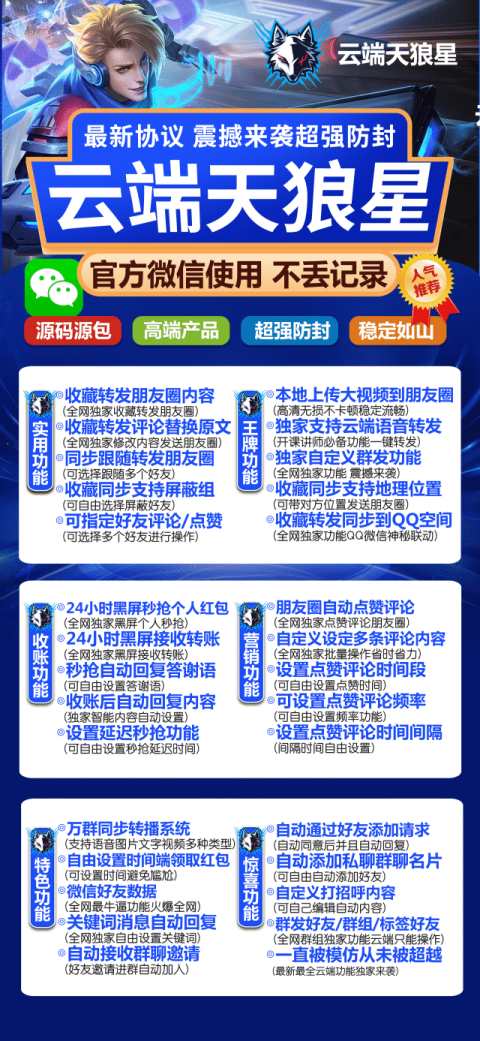 云端天狼星官网-微信一键软件软件-码上淘