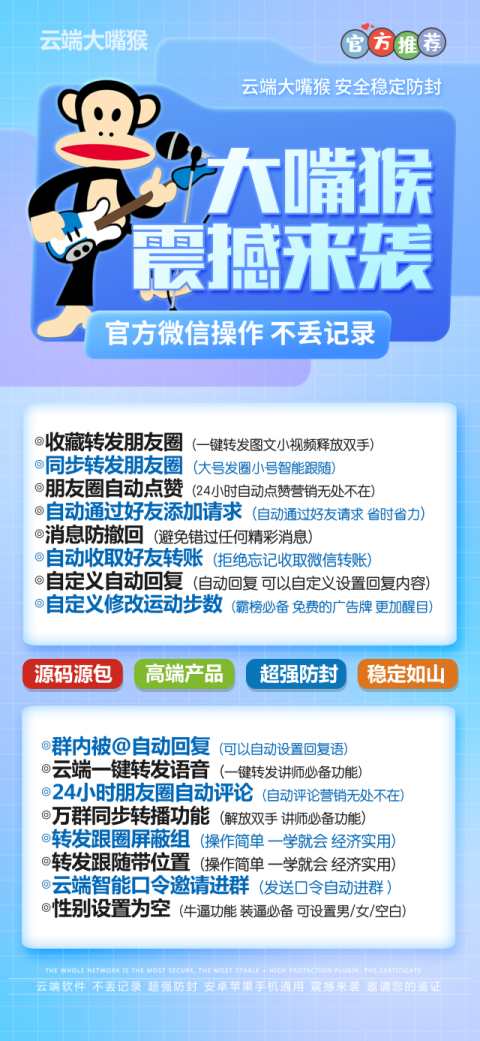 云端大嘴猴官网-微信一键软件软件-码上淘