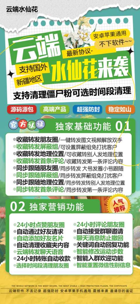 云端水仙花官网_微信同步转发朋友圈软件_官方微信一键转发-码上淘