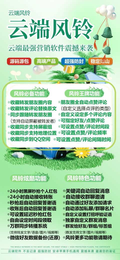 云端风铃官网_微信同步转发朋友圈软件_官方微信一键转发-码上淘