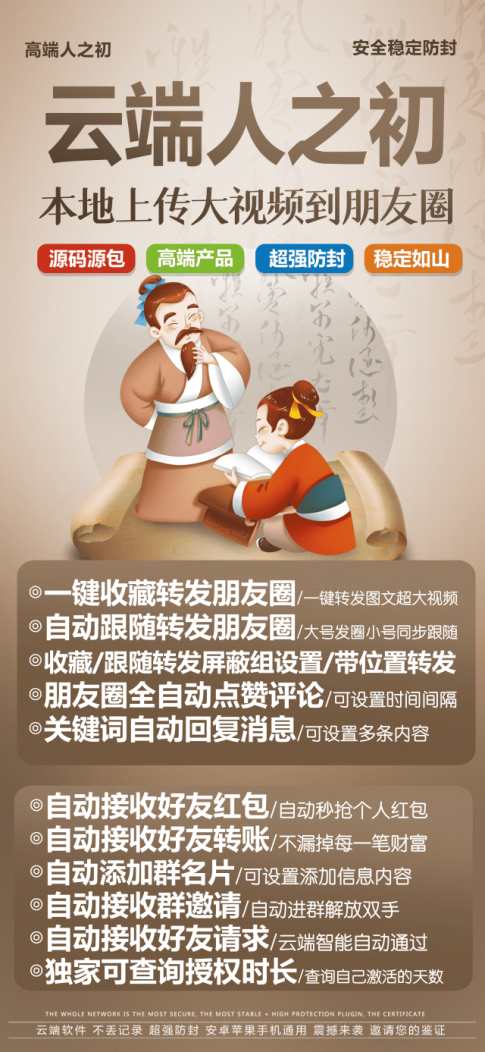 【云端转发人之初】克隆朋友圈-小号自动跟圈大号-码上淘
