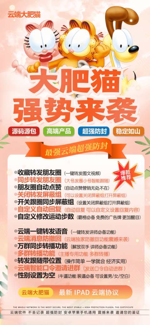 云端转发大肥猫自动定时发送朋友圈_官方微信一键转发-码上淘