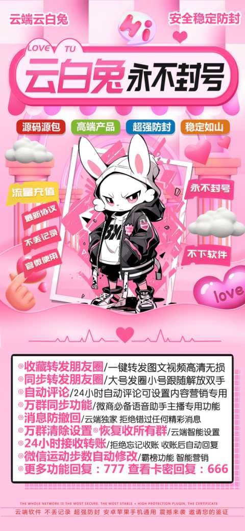 云端转发云白兔_同步跟随一键转发朋友圈_云端转发软件-码上淘