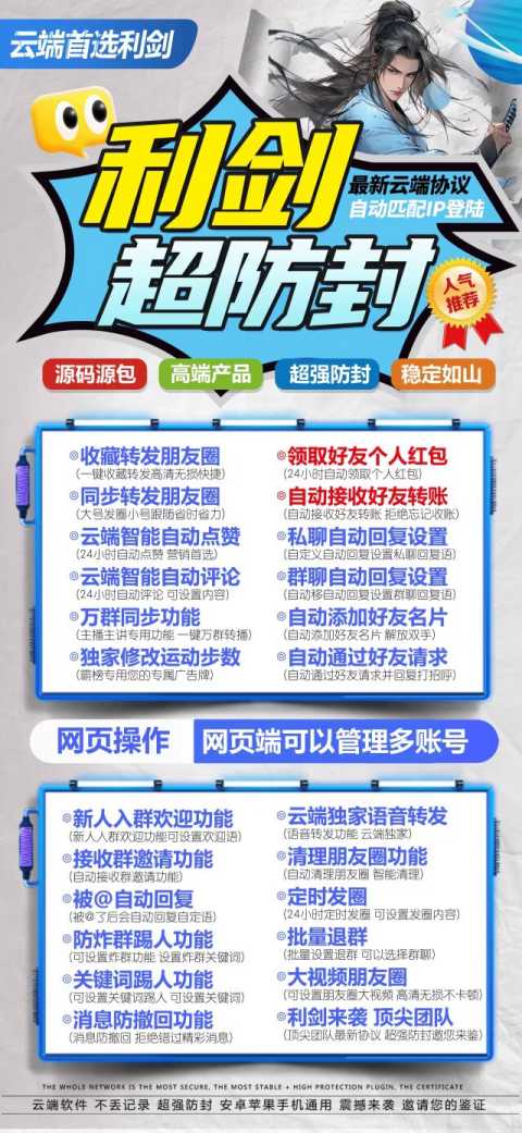云端利剑转发软件_同步跟随朋友圈软件_云端利剑教程-码上淘