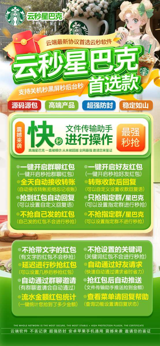 云端秒抢星巴克高端货-云端龙卷风速度快么-码上淘