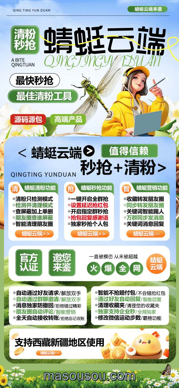 【红包云端喵蜻蜓】云端秒抢蜻蜓官网地址-激活码登录授权教程-码上淘