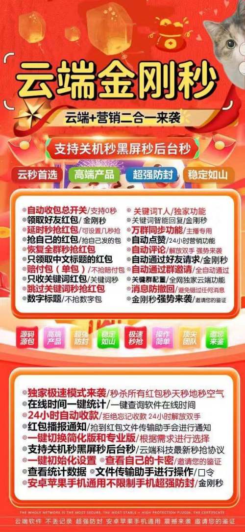 【云端秒抢金刚秒官网地址激活码授权使用教程】云端喵官网-码上淘