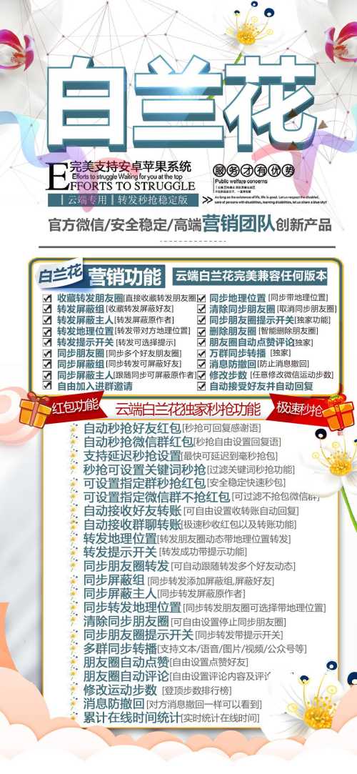 官微直达！借云端转发白兰花，革新朋友圈转发玩法，附激活码购买攻略-码上淘