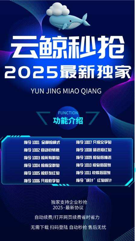 2025云端秒抢排名靠前的云鲸-支持群抢个人红包秒抢-码上淘