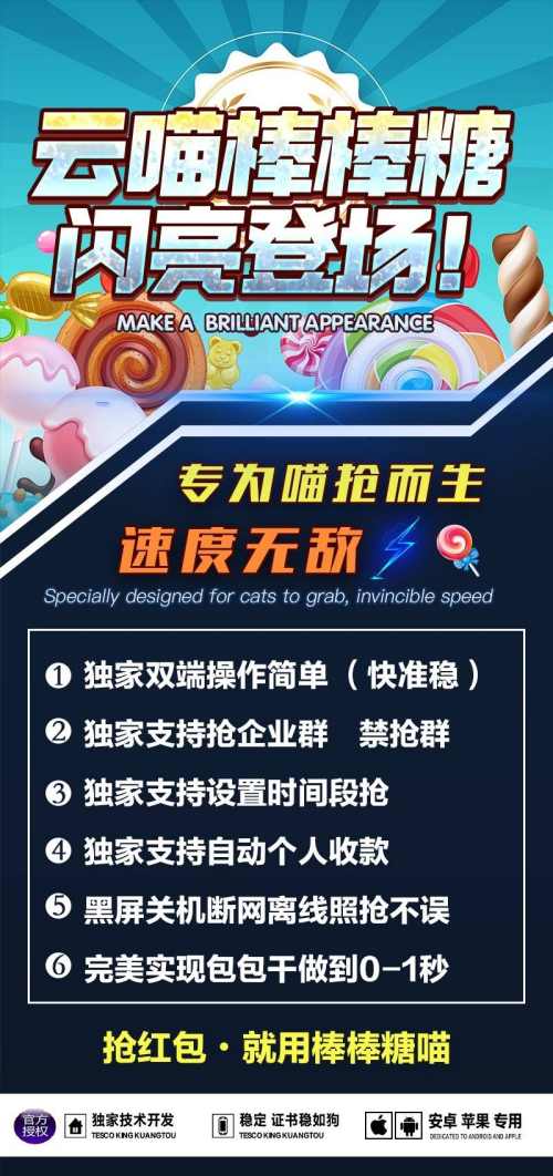 置顶云端抢红包棒棒糖官网-2025秒抢类优秀产品-码上淘