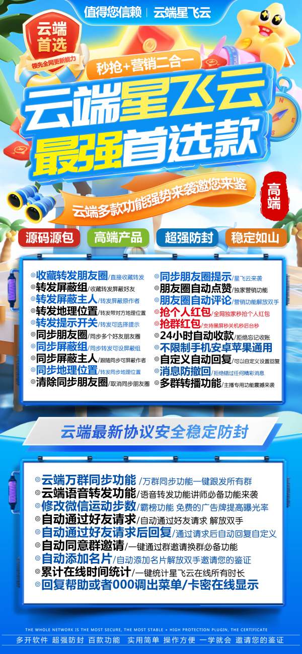 云端秒抢星飞云_支持群红包个人红包_云端抢红包星飞云官网-码上淘