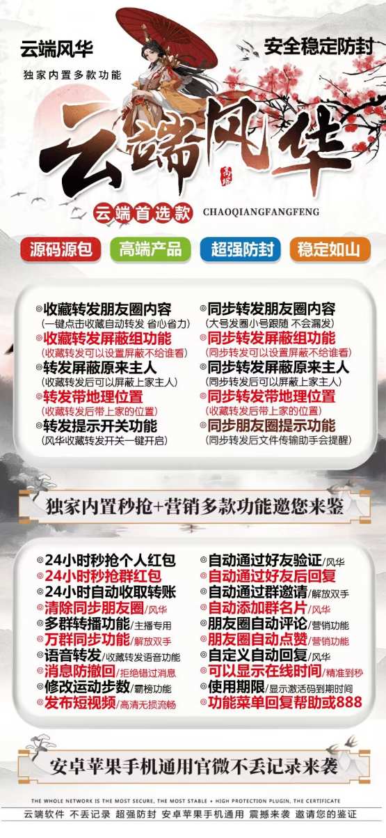 云端风华官网_微信同步转发朋友圈软件_官方微信一键转发-码上淘
