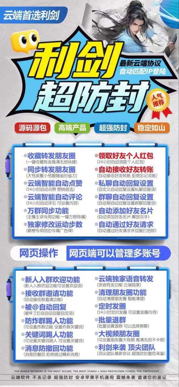 2025年云端转发利剑-正版激活码授权-同步转发朋友圈-码上淘