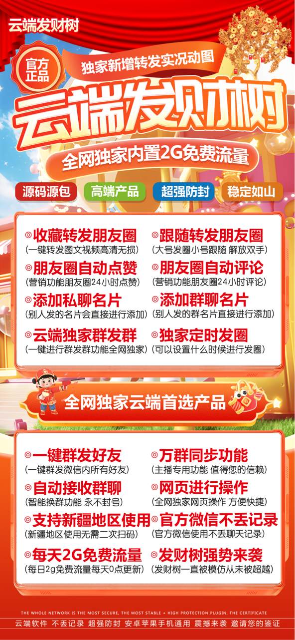 2025年云端发财树-自动同步跟随一键转发朋友圈-码上淘