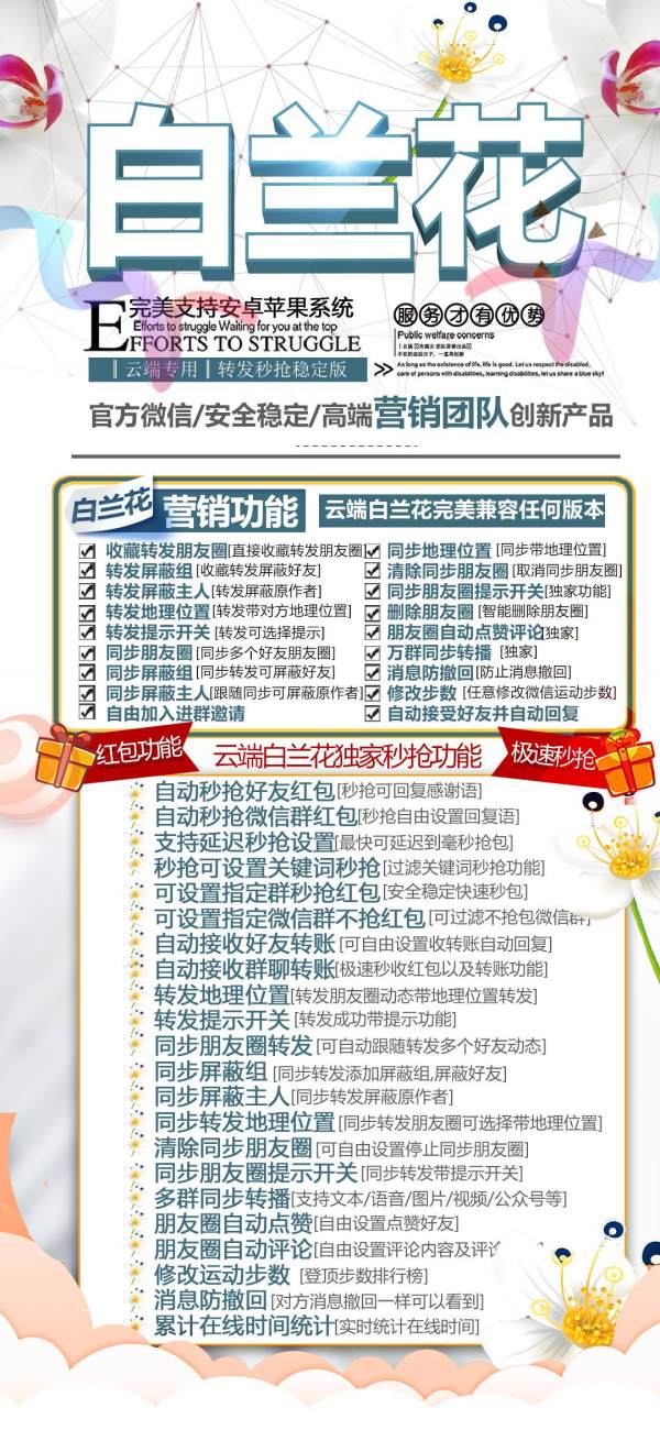 2025年云端转发白兰花-ipad模式朋友圈跟圈转发-支持语音转发-码上淘
