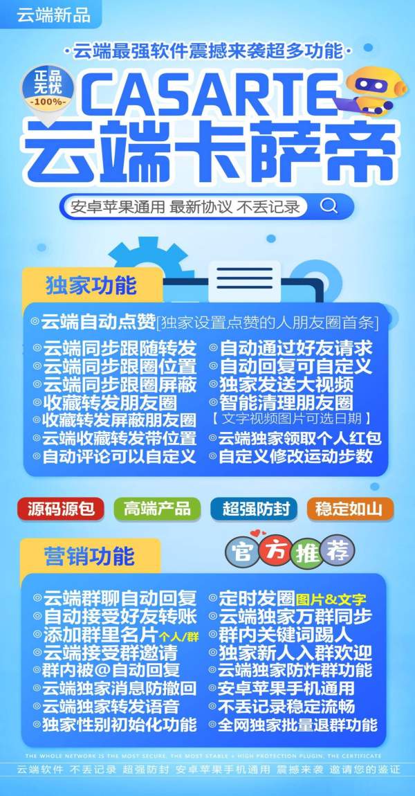 云端卡萨帝官网转发-2025新版云端跟圈转发软件-正版28元起-码上淘