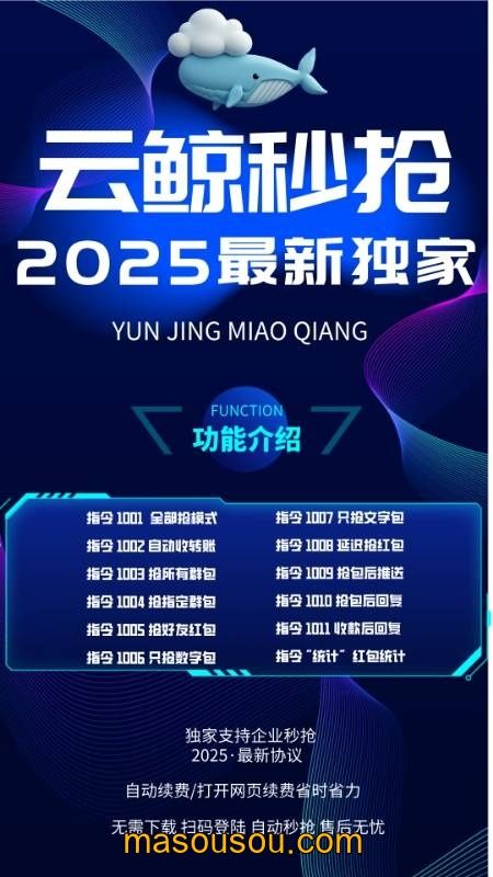 云端秒抢云鲸24小时稳定不掉线_云端抢红包云鲸官网-码上淘