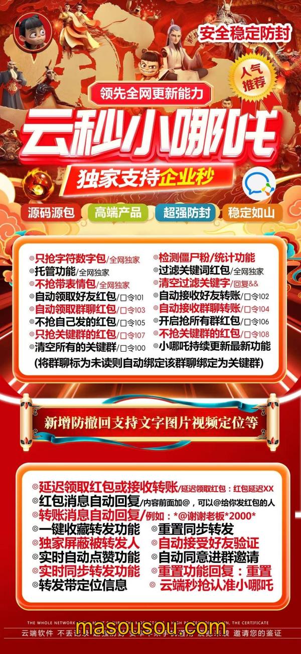 云端秒抢小哪吒支持黑屏关机离线_云端抢红包小哪吒官网-码上淘