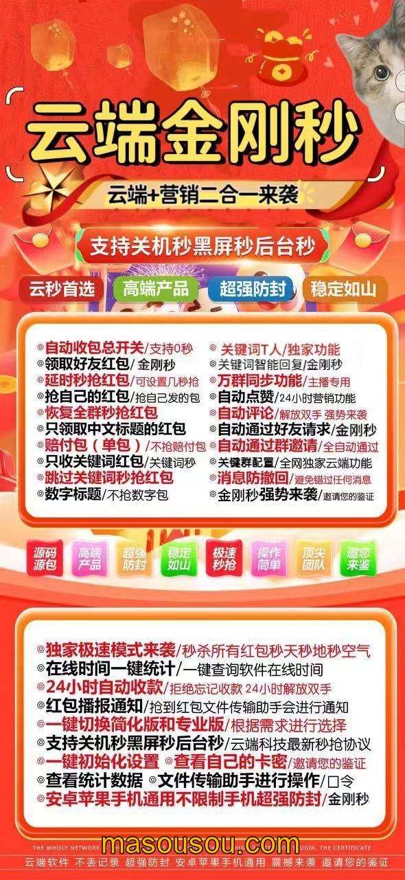 云端自动抢红包-金刚秒月卡授权码-支持安卓苹果免下载-码上淘