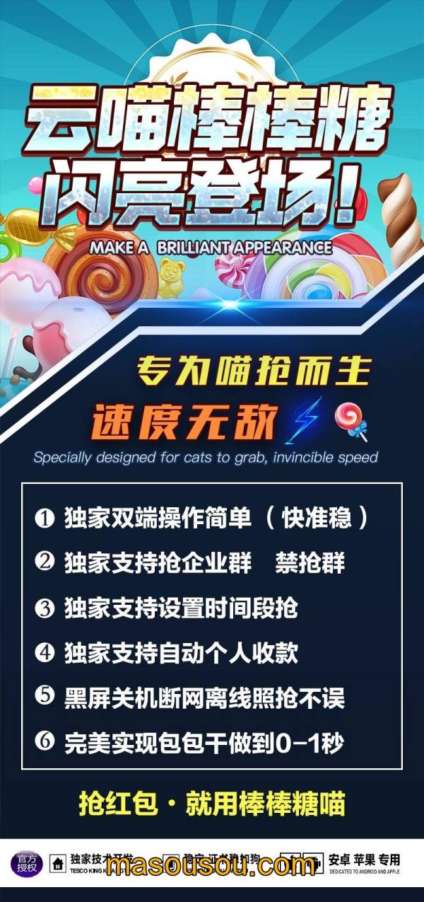 【云端秒抢棒棒糖地址激活码授权使用教程】24小时自动云端抢红包-码上淘