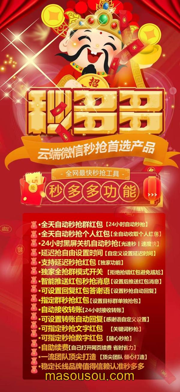 【云端秒抢秒多多地址激活码授权使用教程】可设置指定群不抢-过滤关键词-码上淘