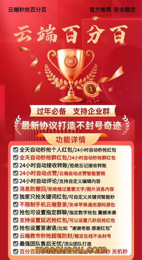 云端秒抢百分百云端秒抢红包-ipad在线模式【支持苹果安卓通用】-码上淘