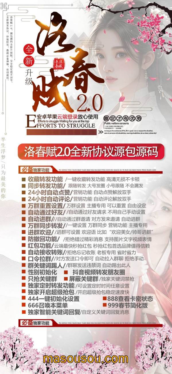 云端秒抢洛春赋支持黑屏关机离线_云端抢红包洛春赋官网-码上淘