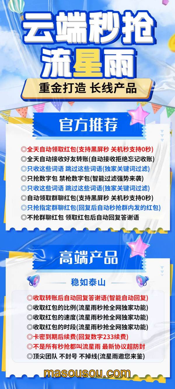 云端秒抢流星雨支持群红包个人红包_云端抢红包流星雨官网-码上淘