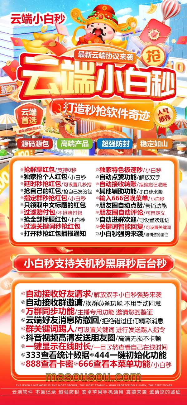 云端秒抢小白秒支持黑屏关机离线_云端抢红包小白秒官网-码上淘