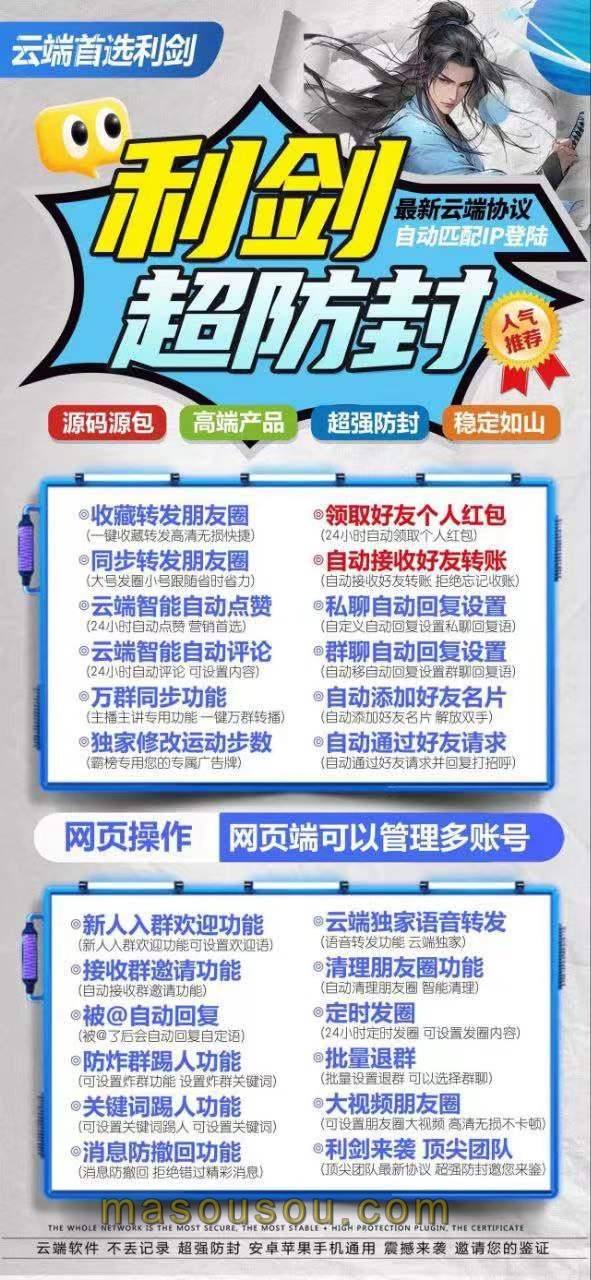 云端利剑-支持自动回复-自动进群-官方微信同步跟随转发朋友圈-码上淘