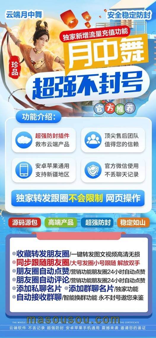 云端月中舞_定时群发_加群内好友_转发朋友圈-码上淘