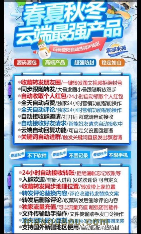 云端春夏秋冬_自动同步跟随转发朋友圈软件_官方微信一键转发-码上淘