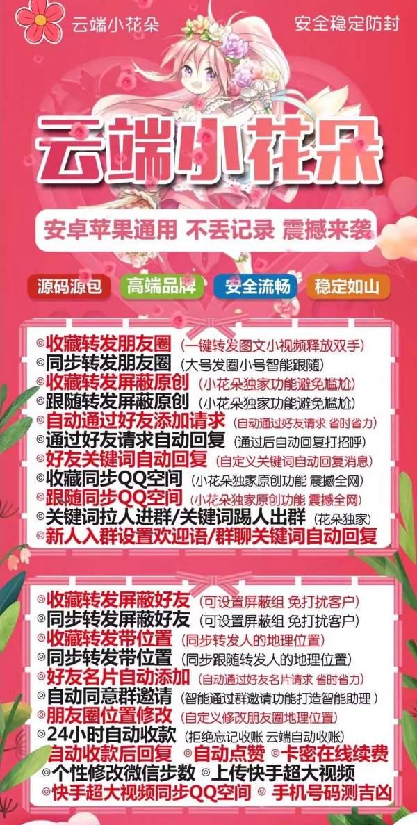 【置顶】云端小花朵_同步跟随转发朋友圈软件_官方微信一键转发-码上淘