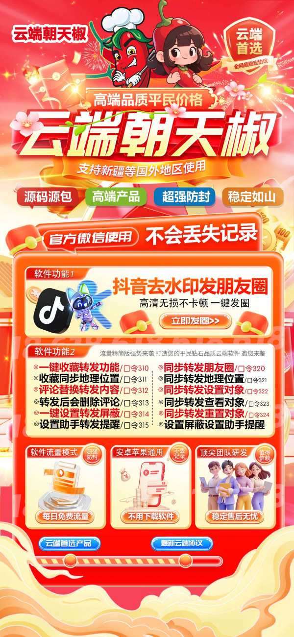 云端朝天椒_自动同步跟随转发朋友圈软件_官方微信一键转发-码上淘