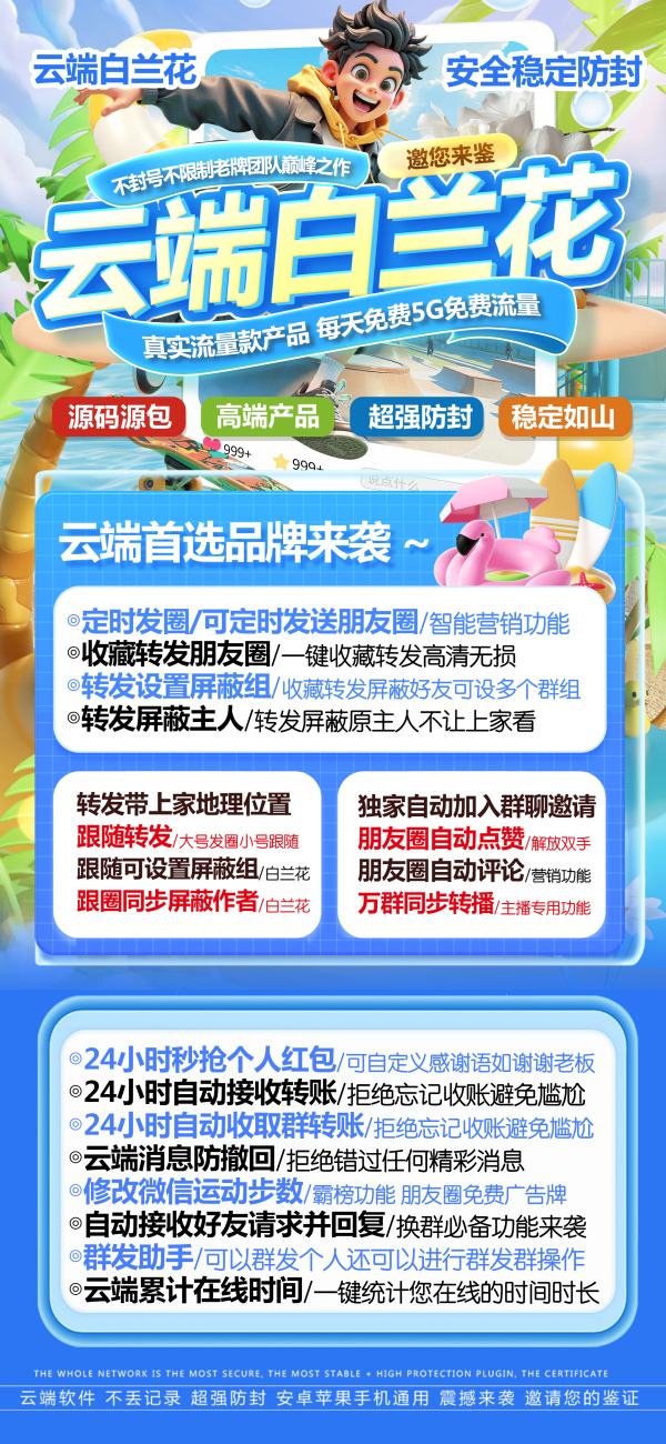 【置顶】云端白兰花-可改文字内容的转发朋友圈-官微转发-码上淘