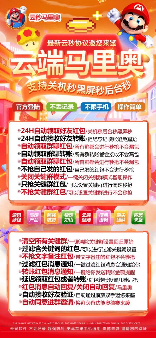 云端秒抢马里奥月卡激活码授权_云端抢红包马里奥官网-码上淘