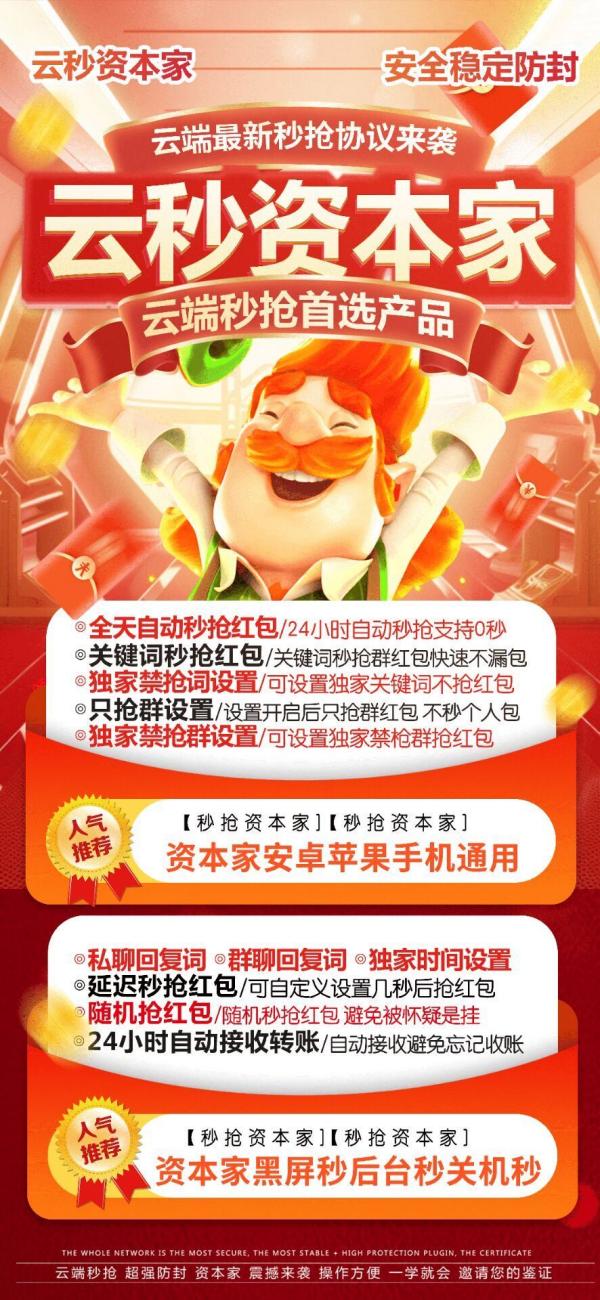 【云端秒抢资本家地址激活码授权使用教程】抢红包速度快不封号-码上淘