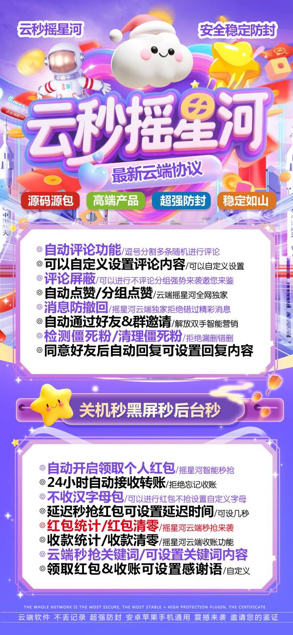 云端秒抢摇星河支持群红包个人红包_云端抢红包摇星河官网-码上淘