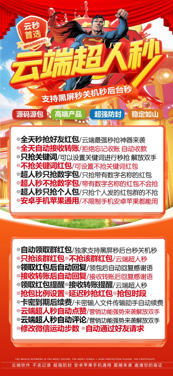 云端秒抢超人秒超级防封版本_云端抢红包超人秒官网-码上淘
