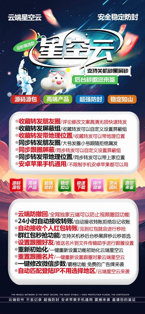 云端秒抢星空云支持群红包个人红包_云端抢红包星空云官网-码上淘