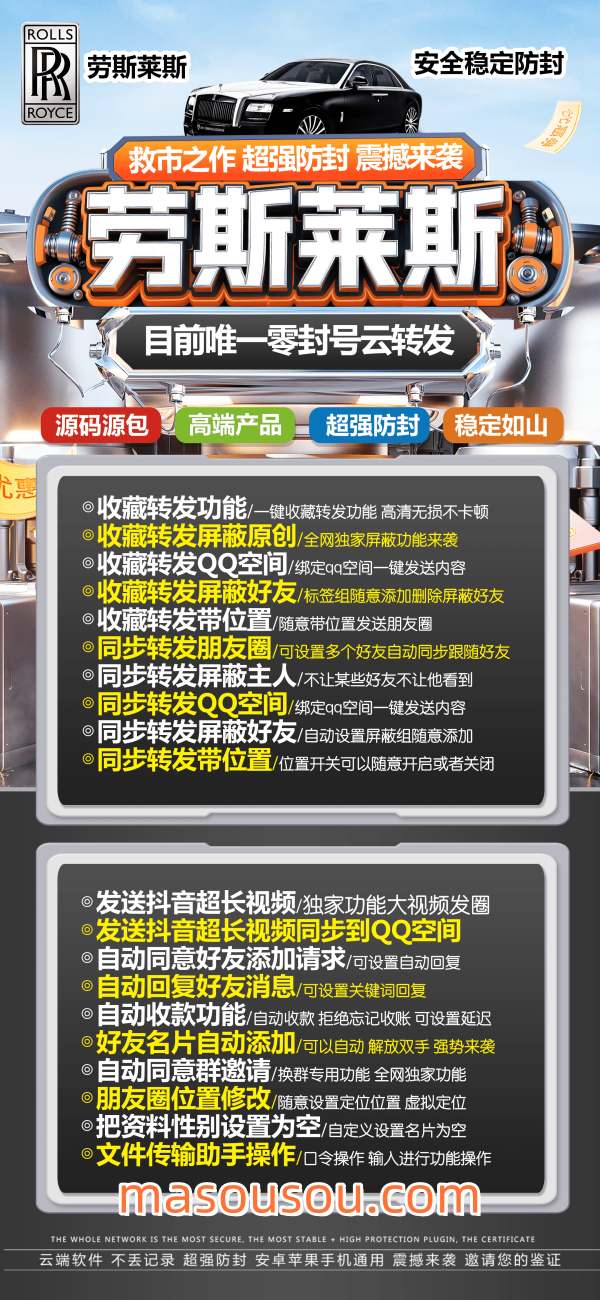 置顶云端劳斯莱斯_同步跟随转发朋友圈软件_官方微信一键转发-码上淘