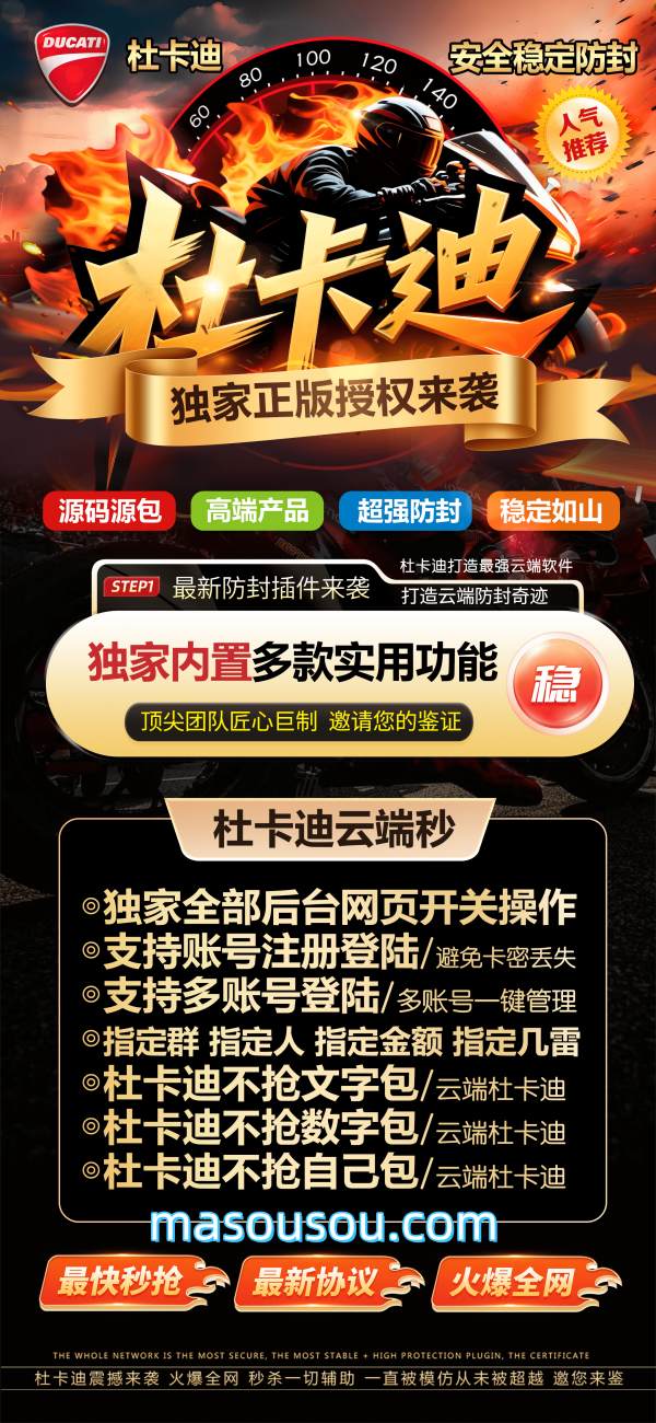 【云端秒抢杜卡迪地址激活码授权使用教程】24小时自动云端抢红包-码上淘