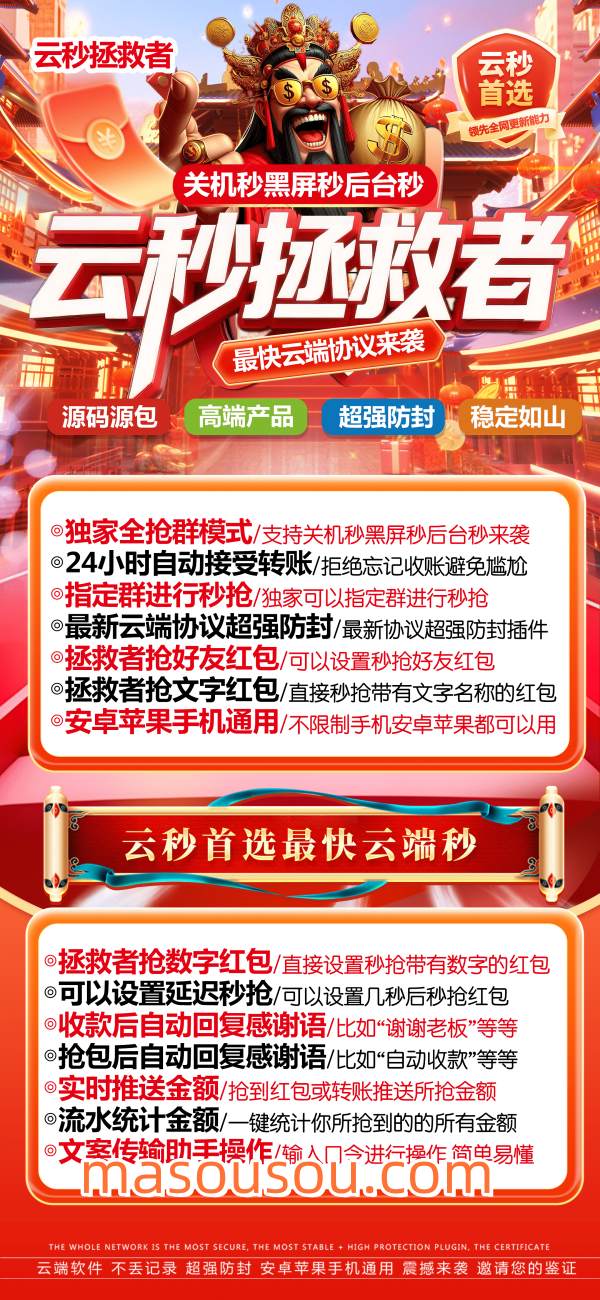 【云端秒抢拯救者地址激活码授权使用教程】可统计，群红包提醒-码上淘